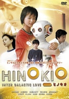 Hinokio - Japanese poster (xs thumbnail)