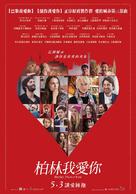 Berlin, I Love You - Taiwanese Movie Poster (xs thumbnail)