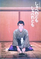 Shaberedomo shaberedomo - Japanese Movie Poster (xs thumbnail)