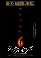 The Sixth Sense - Japanese Movie Poster (xs thumbnail)