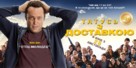 Delivery Man - Ukrainian Movie Poster (xs thumbnail)