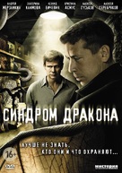 &quot;Sindrom Drakona&quot; - Russian DVD movie cover (xs thumbnail)