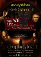 Solstice - Thai Movie Poster (xs thumbnail)