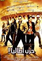 Harb Atalia - Egyptian poster (xs thumbnail)