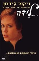 Birth - Israeli DVD movie cover (xs thumbnail)