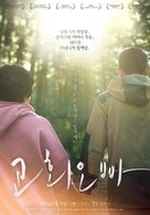 A Job Who Is Near Us - South Korean Movie Poster (xs thumbnail)