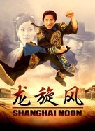 Shanghai Noon - Chinese Movie Poster (xs thumbnail)