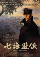 Corto Maltese: La cour secr&egrave;te des Arcanes - Taiwanese Movie Poster (xs thumbnail)