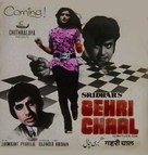 Gehri Chaal - Indian Movie Poster (xs thumbnail)