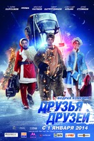 Druzya druzey - Ukrainian Movie Poster (xs thumbnail)