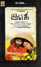 Kumki - Indian Movie Poster (xs thumbnail)