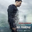 Na rayone - Russian Movie Poster (xs thumbnail)