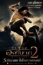 Ong bak 2 - Thai Movie Poster (xs thumbnail)