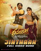 Dhamaka - Indian Movie Poster (xs thumbnail)