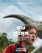 The End of Oak Street Poster