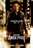 Jack Reacher - Ukrainian Movie Poster (xs thumbnail)