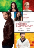 Playing for Keeps - Ukrainian Movie Poster (xs thumbnail)