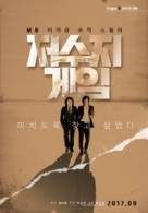 The Reservoir Game - South Korean Movie Poster (xs thumbnail)