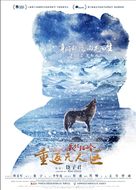 The Hidden Land: Back To No Man&#039;s Land In Northern Tibet - Chinese Movie Poster (xs thumbnail)
