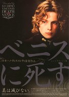 Morte a Venezia - Japanese Movie Poster (xs thumbnail)