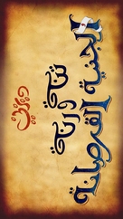 The Pirate Fairy - Libyan Logo (xs thumbnail)