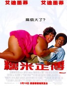 Norbit - Taiwanese Movie Poster (xs thumbnail)