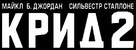 Creed II - Russian Logo (xs thumbnail)