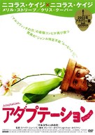 Adaptation. - Japanese DVD movie cover (xs thumbnail)