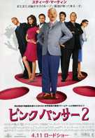 The Pink Panther 2 - Japanese Movie Poster (xs thumbnail)