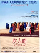 Safar e Ghandehar - Chinese poster (xs thumbnail)