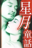 Ling mung hoh lok - Chinese Movie Poster (xs thumbnail)