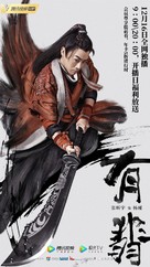 &quot;Legend of Fei&quot; - Chinese Movie Poster (xs thumbnail)