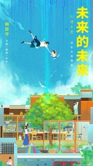 Mirai no Mirai - Chinese Movie Poster (xs thumbnail)