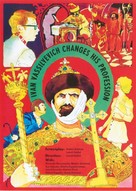 Ivan Vasilevich menyaet professiyu - Movie Poster (xs thumbnail)