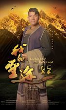 Looking for the Holy Land - Chinese Movie Poster (xs thumbnail)