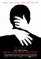 You Will Meet a Tall Dark Stranger - Bulgarian Movie Poster (xs thumbnail)