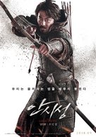 Ansisung - South Korean Movie Poster (xs thumbnail)