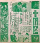 J&ucirc;jiro - Japanese Movie Poster (xs thumbnail)