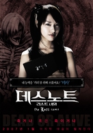Desu n&ocirc;to: The last name - South Korean Movie Poster (xs thumbnail)