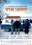 The Human Resources Manager - Israeli Movie Poster (xs thumbnail)