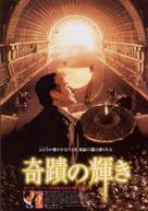 What Dreams May Come - Japanese Movie Poster (xs thumbnail)
