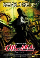 Innocence - South Korean Movie Poster (xs thumbnail)