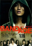 Bandeiji - Japanese Movie Poster (xs thumbnail)