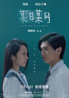 When Sun Meets Moon - Hong Kong Movie Poster (xs thumbnail)