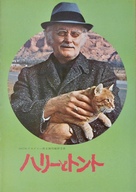 Harry and Tonto - Japanese Movie Poster (xs thumbnail)