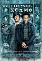 Sherlock Holmes - Bulgarian Movie Poster (xs thumbnail)