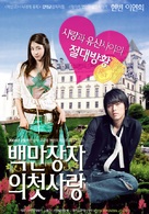 Baekmanjangja-ui cheot-sarang - South Korean poster (xs thumbnail)