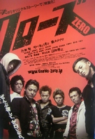 Kur&ocirc;zu zero - Japanese Movie Poster (xs thumbnail)