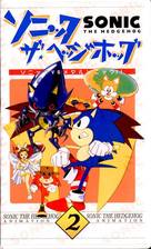 Sonic the Hedgehog: The Movie - Japanese VHS movie cover (xs thumbnail)