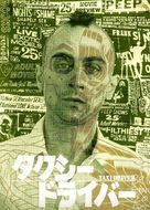 Taxi Driver - Japanese Movie Poster (xs thumbnail)
